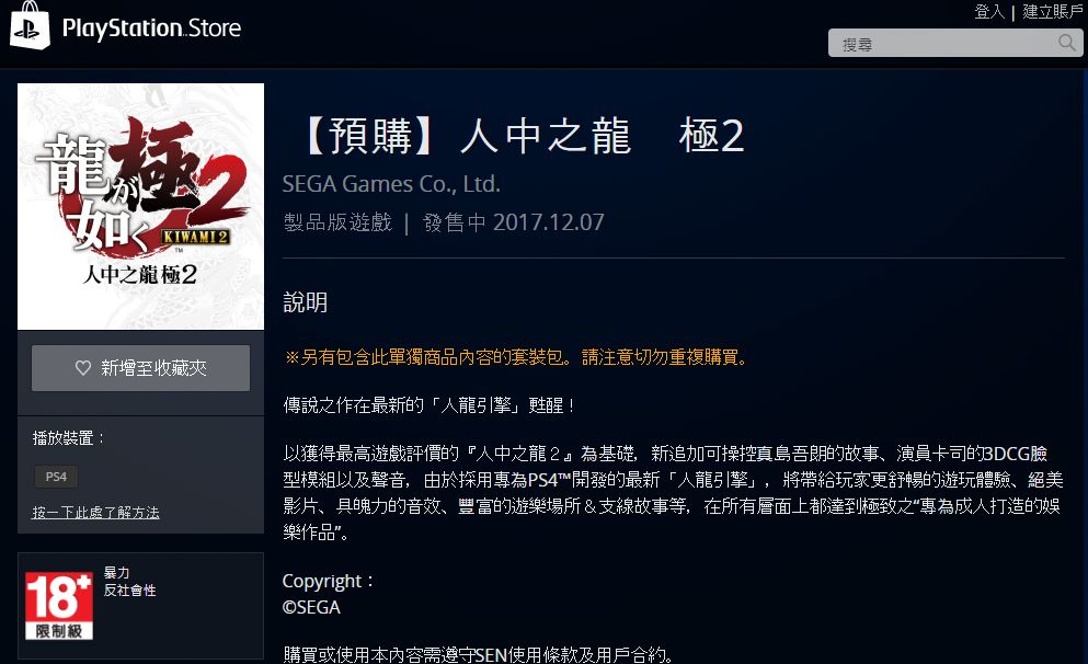 Taiwan PSN Leaks Yakuza 2 HD Remake