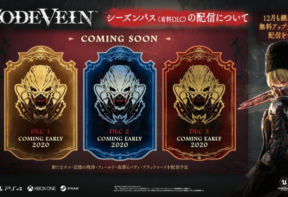 Code vein season pass что входит